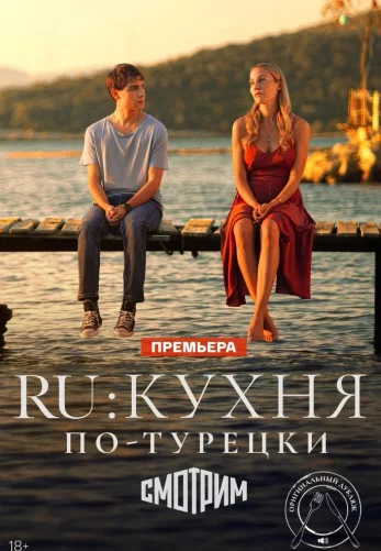 Ру 1 серия русская озвучка смотреть онлайн бесплатно